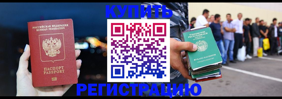 временная регистрация в Курчалом