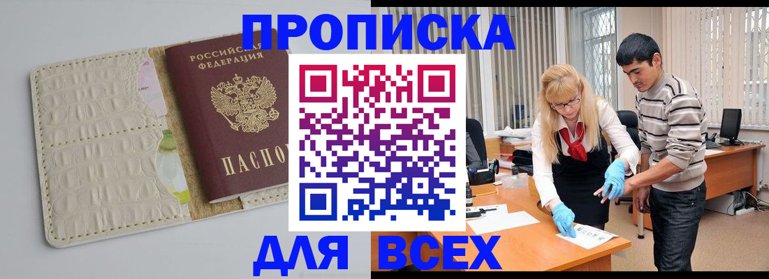 временная регистрация купить в Курчалом
